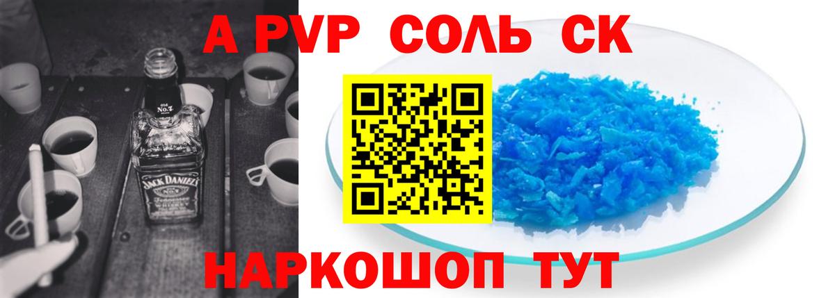 A PVP VHQ  A PVP Crystall  закладки  Вход с VPN  Дальнегорск  А ПВП СК КРИС  A PVP 