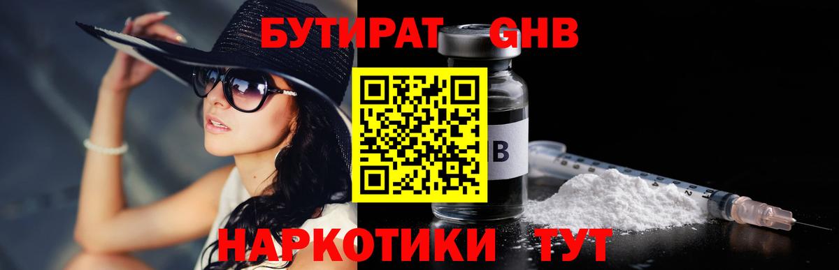 Бутират бутик  Вход с VPN  Дальнегорск 