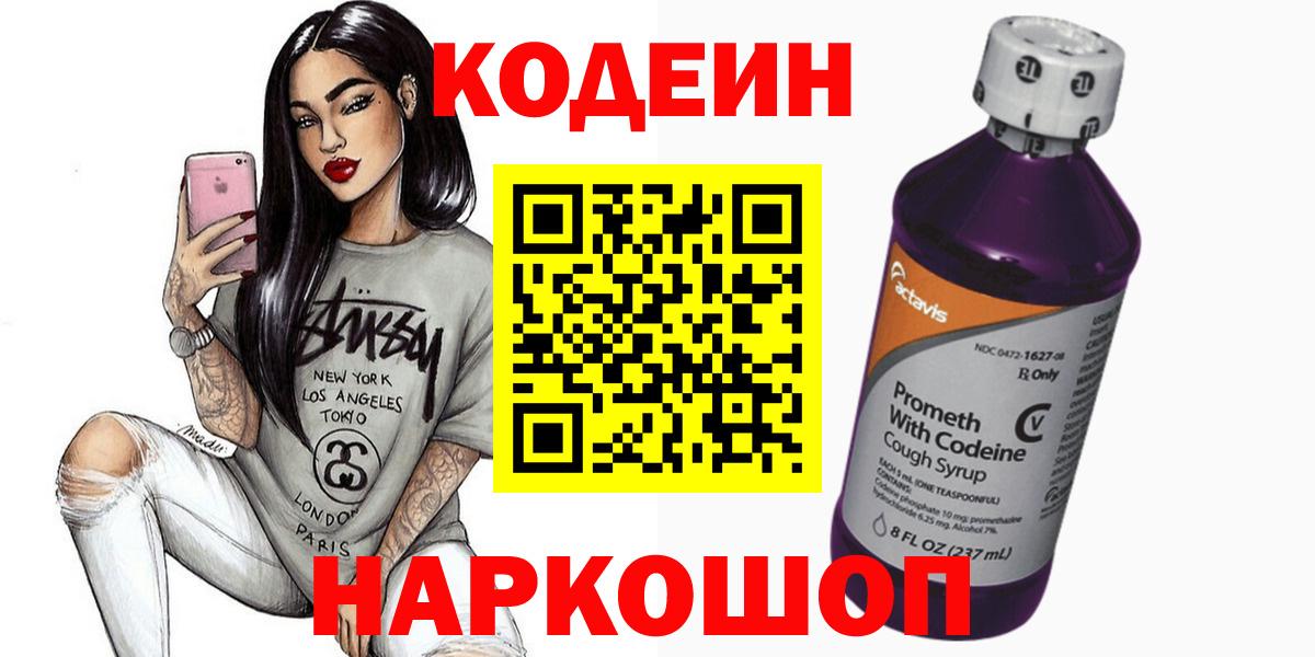 Кодеиновый сироп Lean Purple Drank Дальнегорск