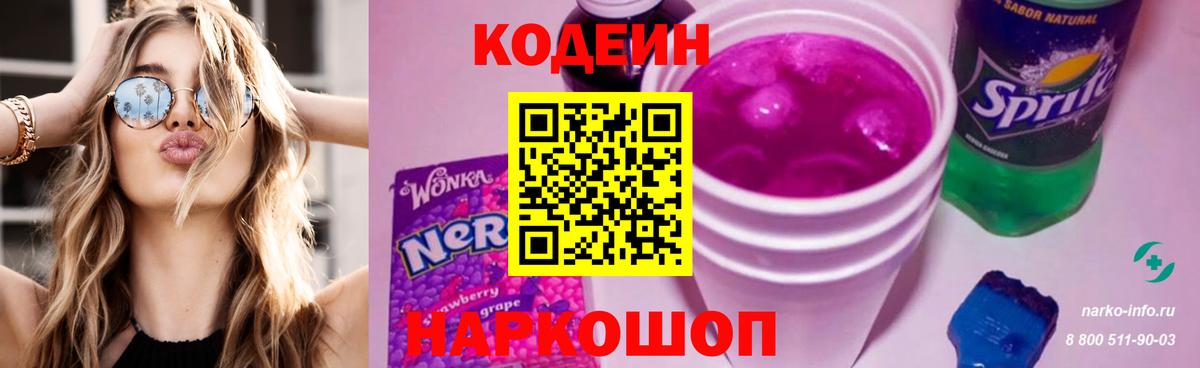 Дальнегорск  Кодеин Purple Drank  Кодеин Purple Drank  Вход с VPN 