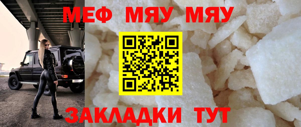 МЕФ кристаллы  Вход с VPN  МЕФ  МЯУ-МЯУ  Мефедрон мяу мяу  Дальнегорск 