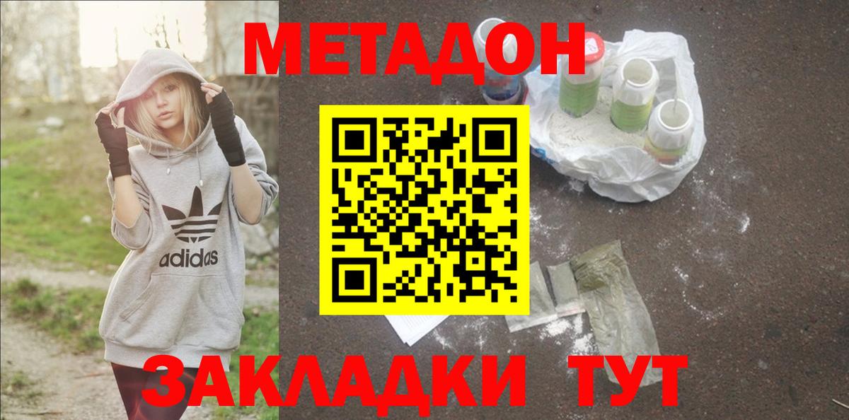 Дальнегорск  МЕТАДОН мёд  Вход с VPN 