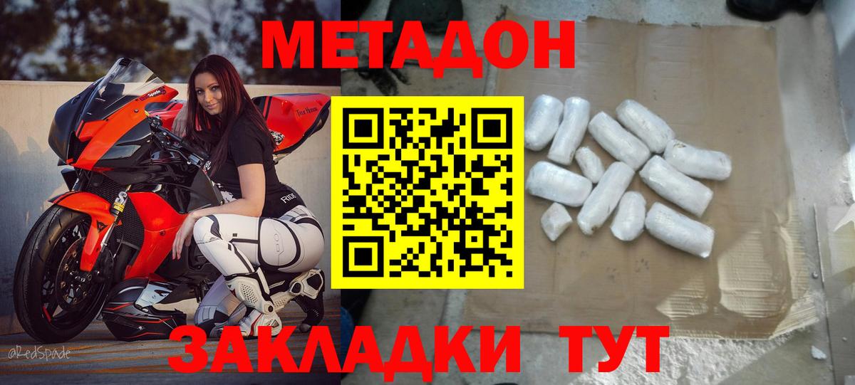 МЕТАДОН VHQ Дальнегорск