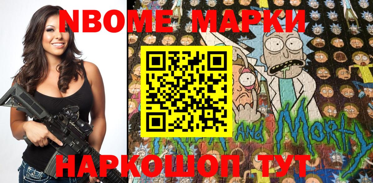 Марки N-bome 1,8мг Дальнегорск